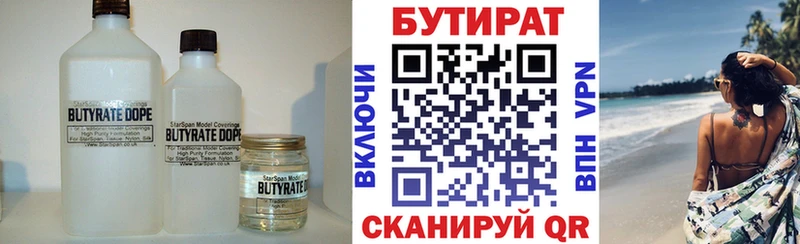 БУТИРАТ 99% Сосновка